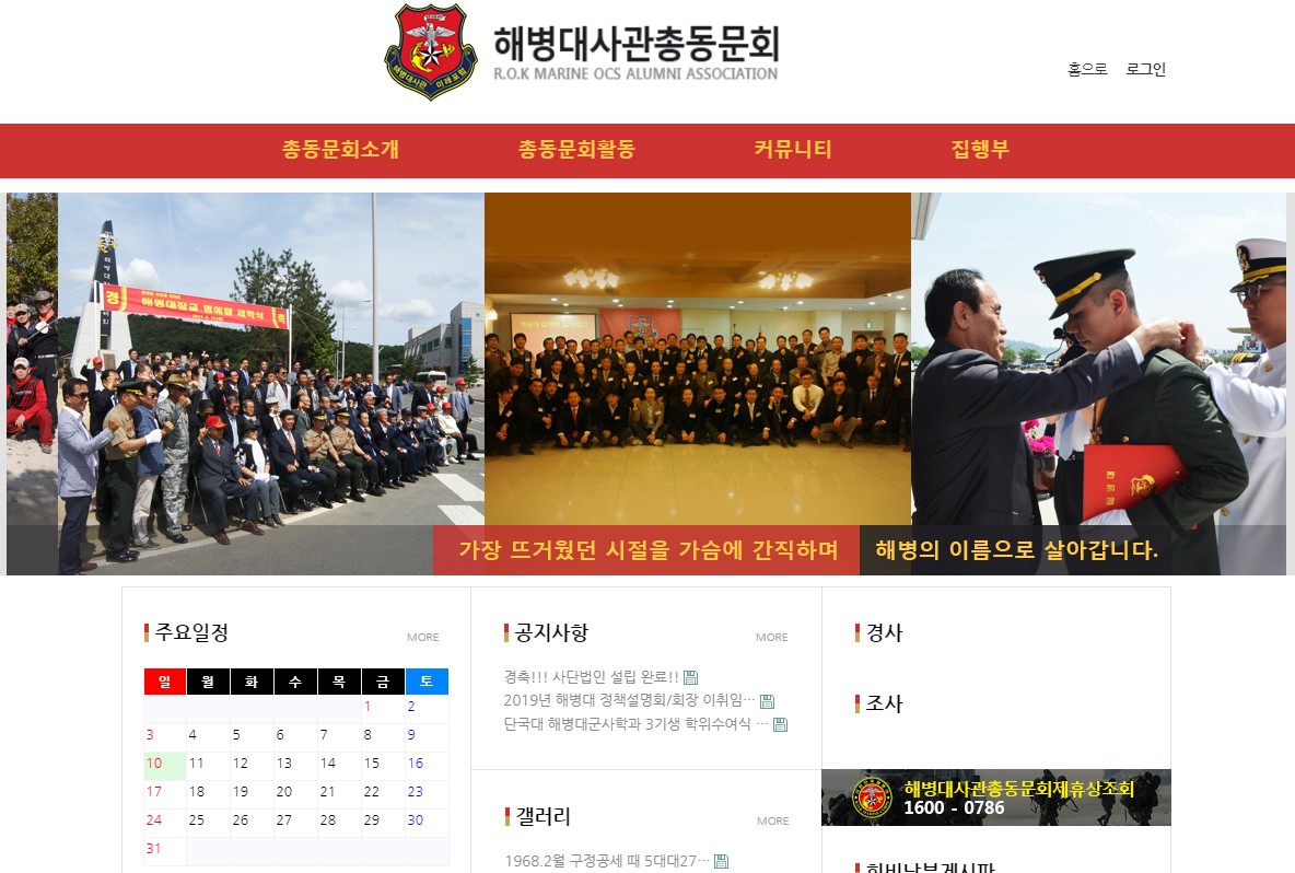 해병대사관총동문회.jpg
