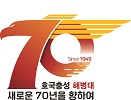 해병대창설 70주년 앰블럼.jpg