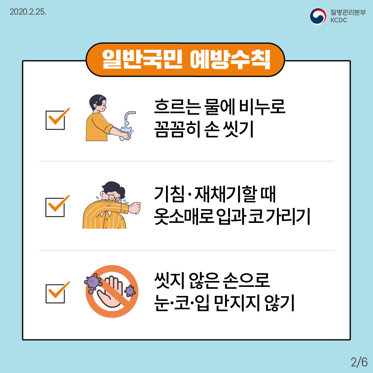 코로나19 예방행동 수칙 2.jpg