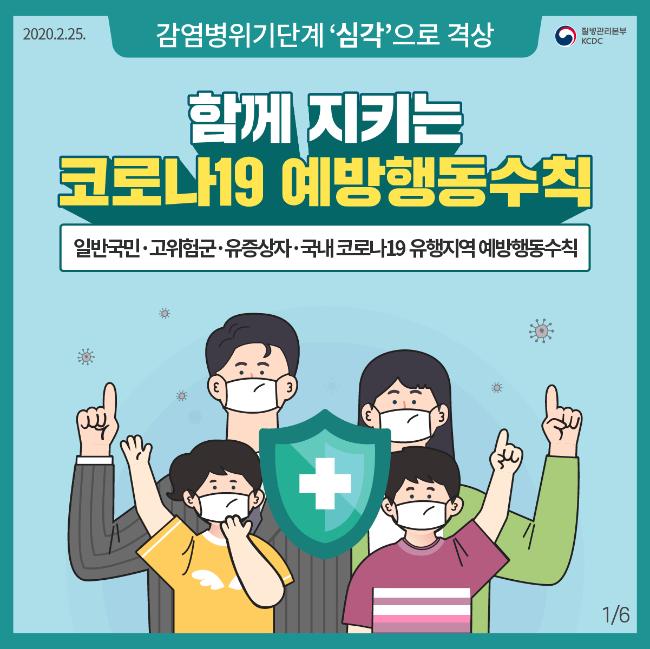 코로나19 예방행동 수칙 1.jpg