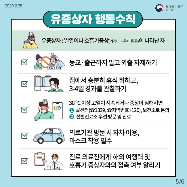 코로나19 예방행동 수칙 5.jpg