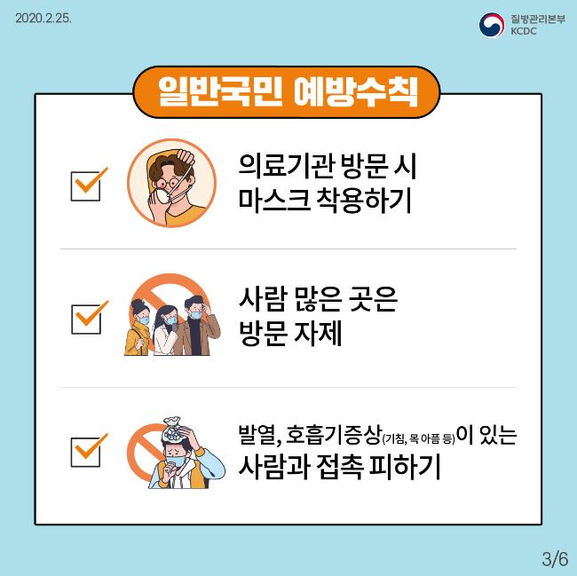 코로나19 예방행동 수칙 3.jpg