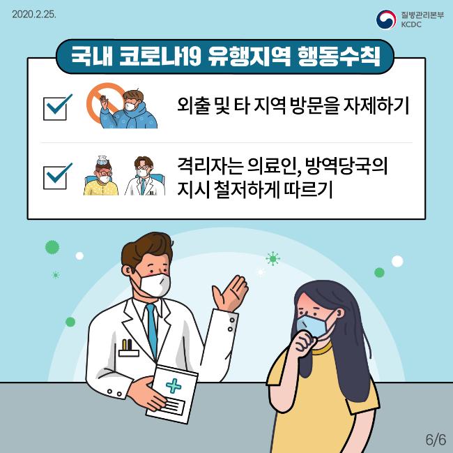 코로나19 예방행동 수칙 6.jpg