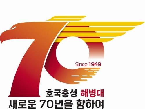 해병대 70주년.jpg