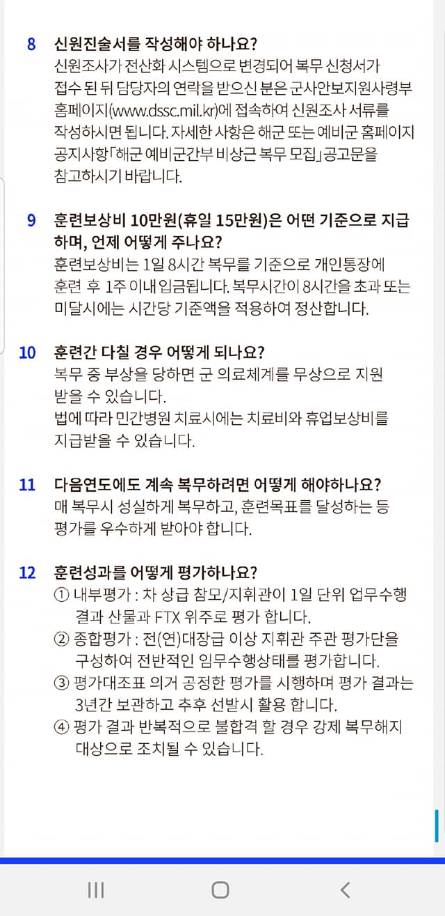 해병대 비상근복무자 모집.jpg