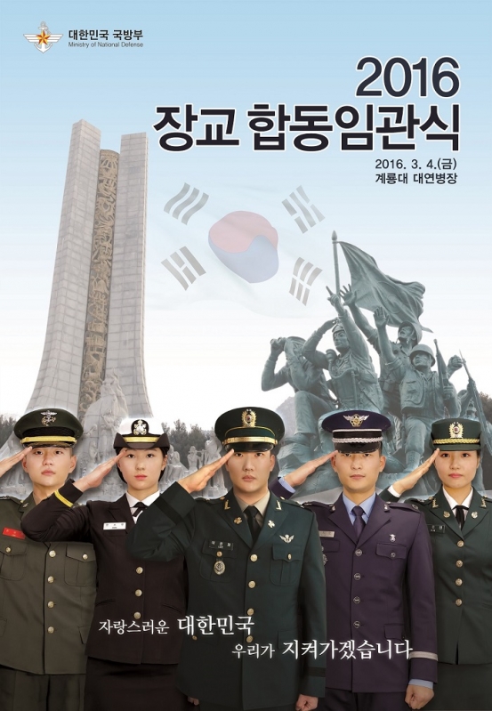 장교합동임관식.jpg