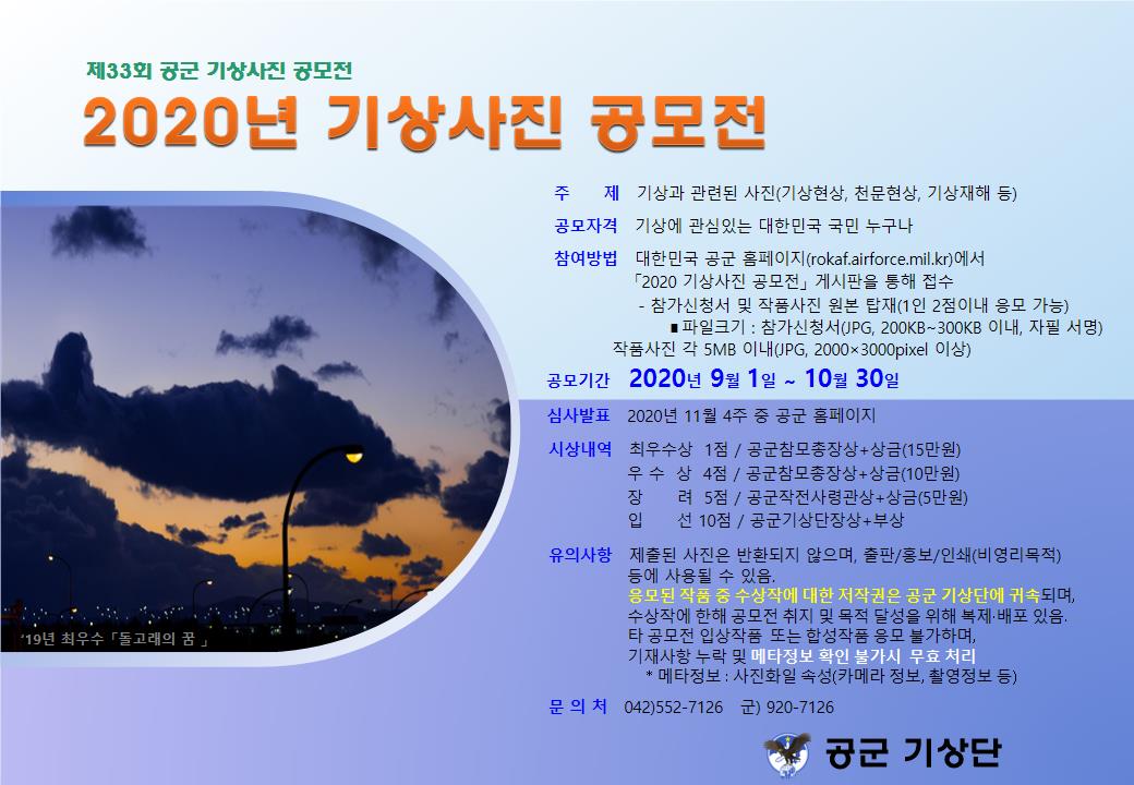 2020 기상사진공모전.jpg