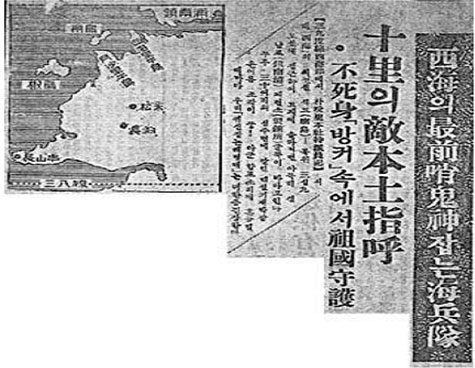 53년 서해도서를 방어하는 해병대 신문기사.jpg