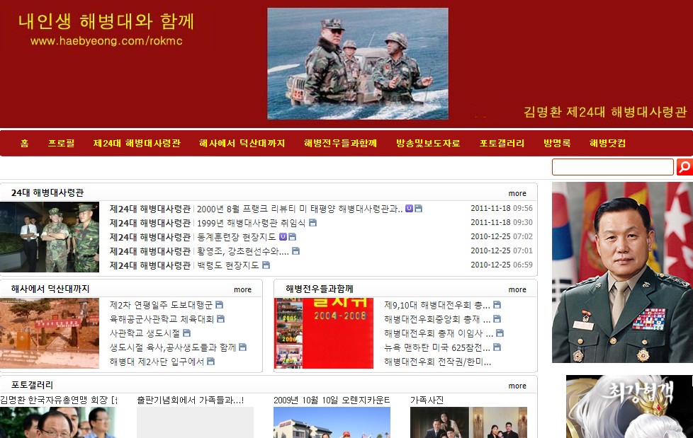 김명환 제24대 해병대사령관 블로그.jpg
