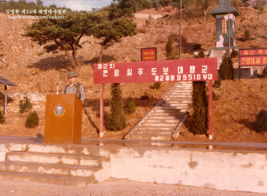 연평부대.jpg