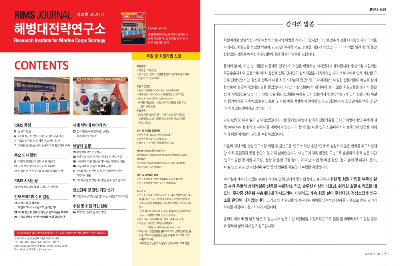 해병대전략연구소_림스저널_21호 발송용.pdf_page_04.jpg