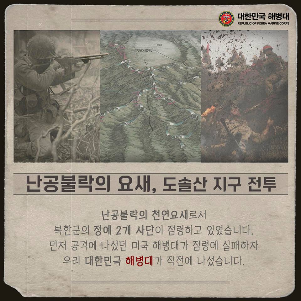 도솔산 전투 70주년 3.jpg