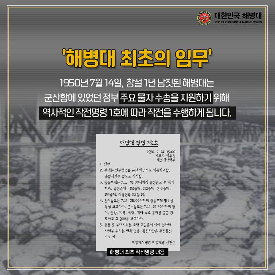 해병대 군산장항이리지구전투 5.jpg