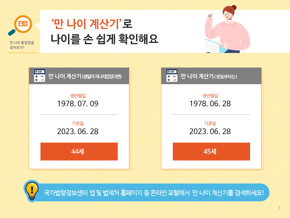 만나이 쉽게 계산 하는 법 5.png