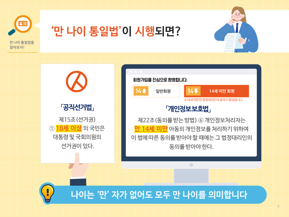 만나이 쉽게 계산 하는 법 7.png