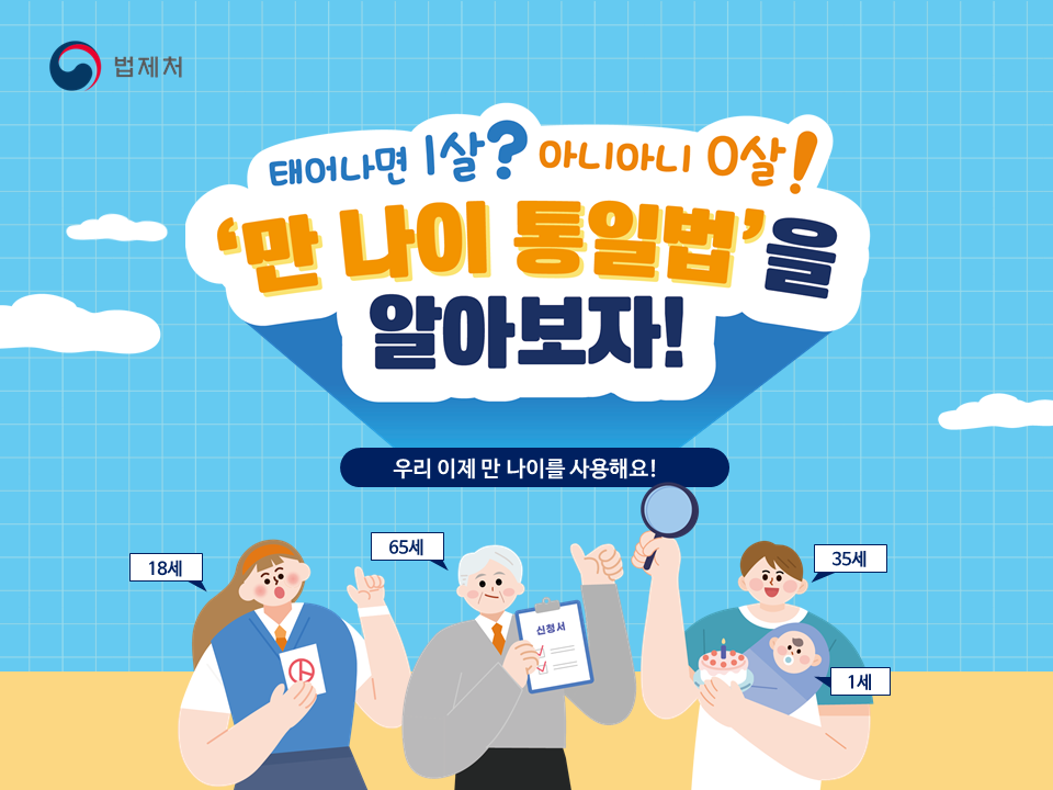 만나이 쉽게 계산 하는 법 1.png