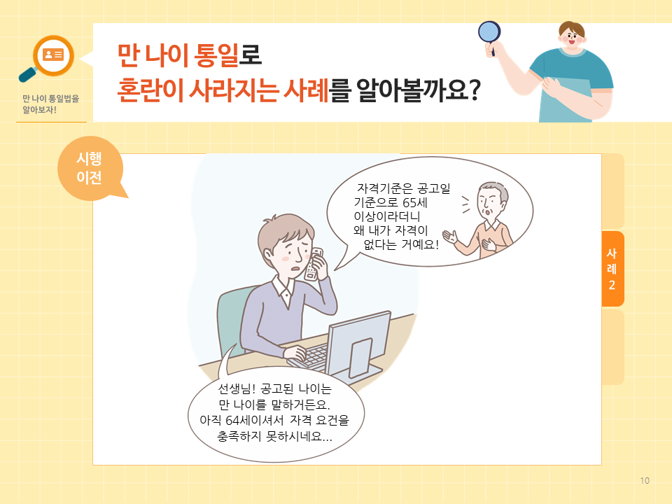 만나이 쉽게 계산 하는 법 10.png