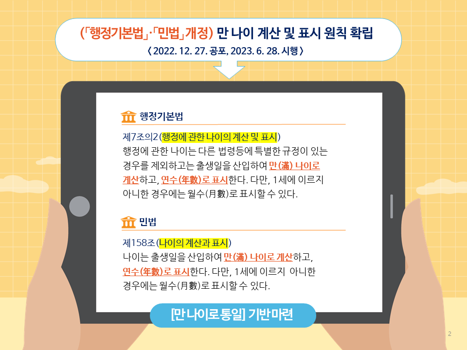 만나이 쉽게 계산 하는 법 2.png