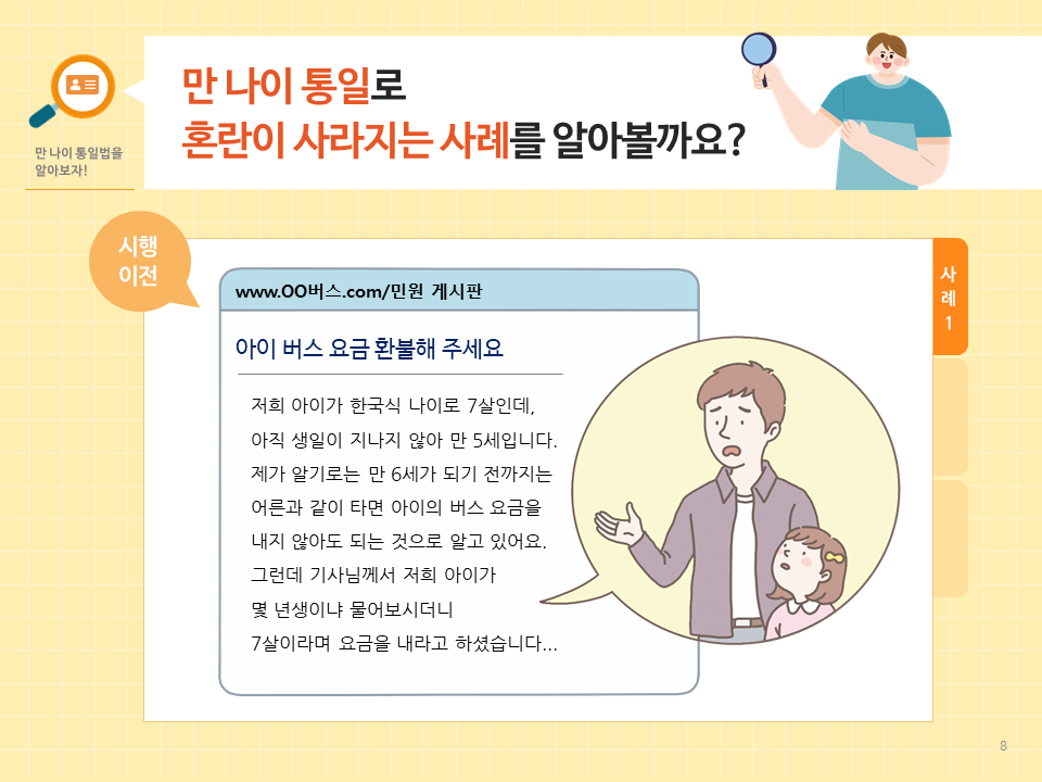 만나이 쉽게 계산 하는 법 8.png