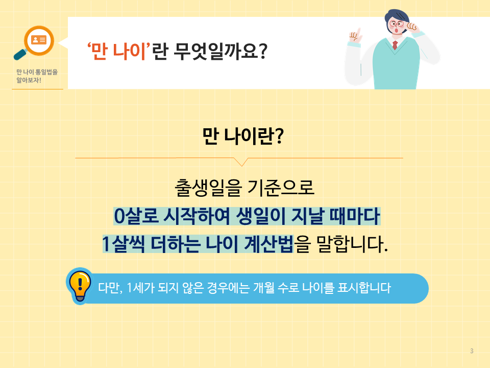 만나이 쉽게 계산 하는 법 3.png