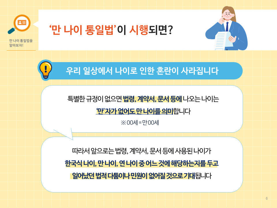 만나이 쉽게 계산 하는 법 6.png