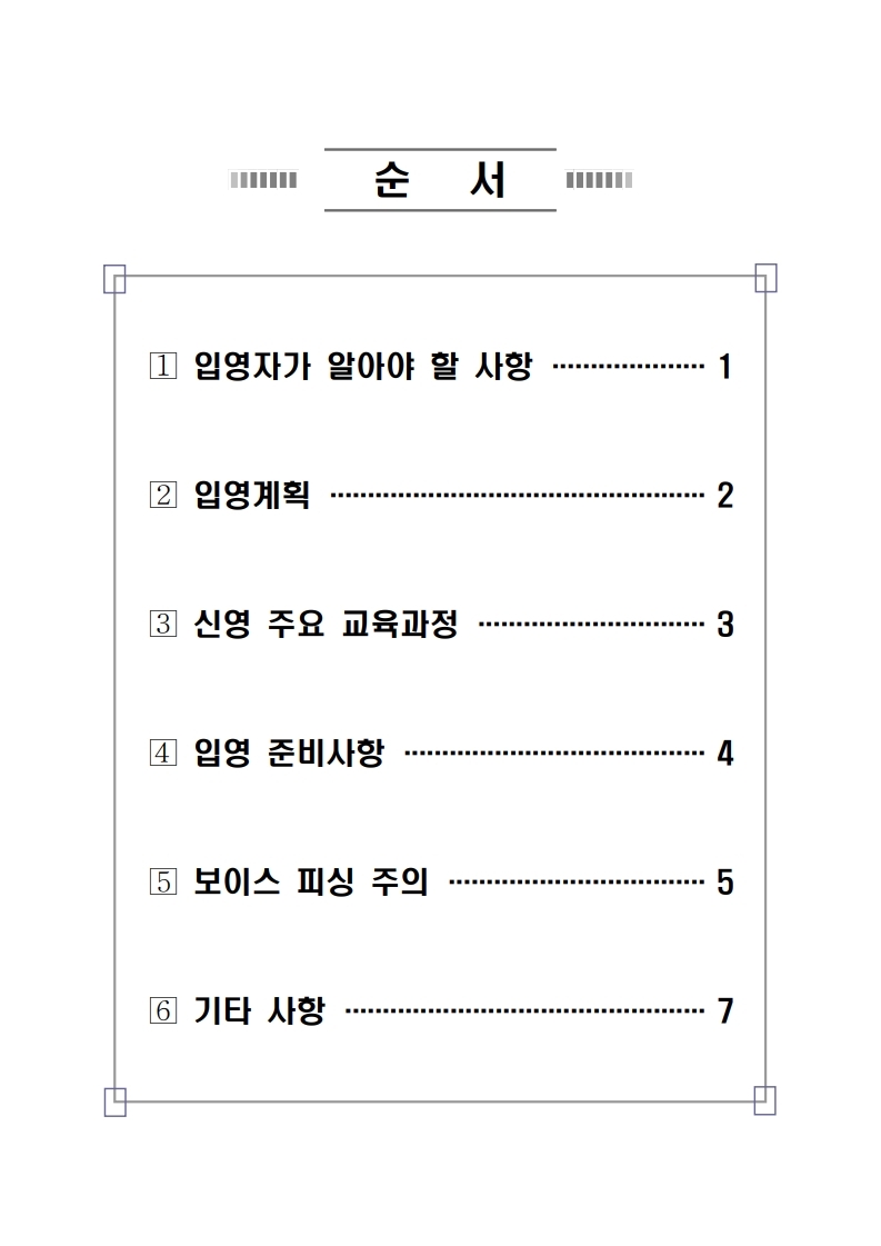 220211_신병 1279기 입영안내문_최종.pdf_page_2.jpg