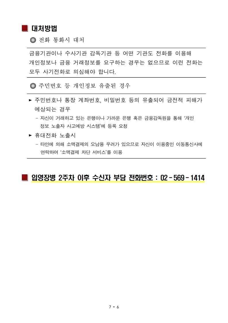 220211_신병 1279기 입영안내문_최종.pdf_page_8.jpg