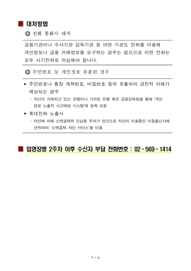 220211_신병 1279기 입영안내문_최종.pdf_page_8.jpg