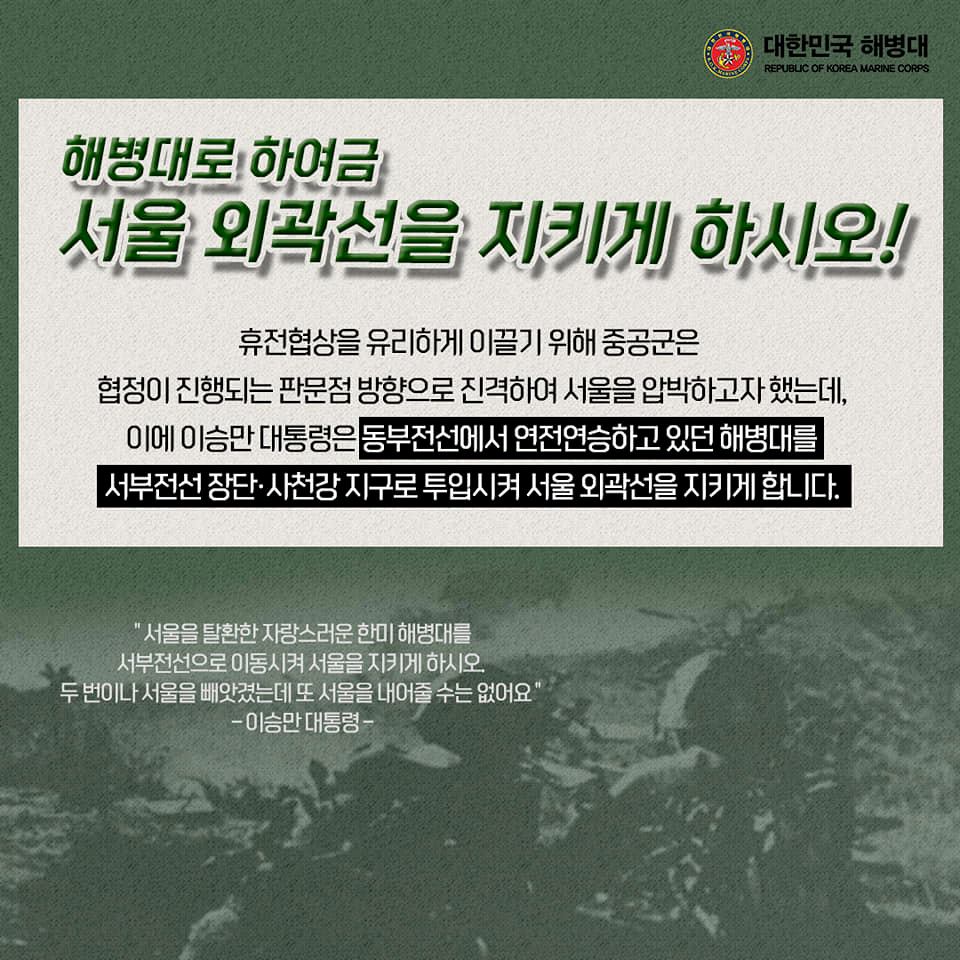해병대 장단사천강지구전투 4.jpg
