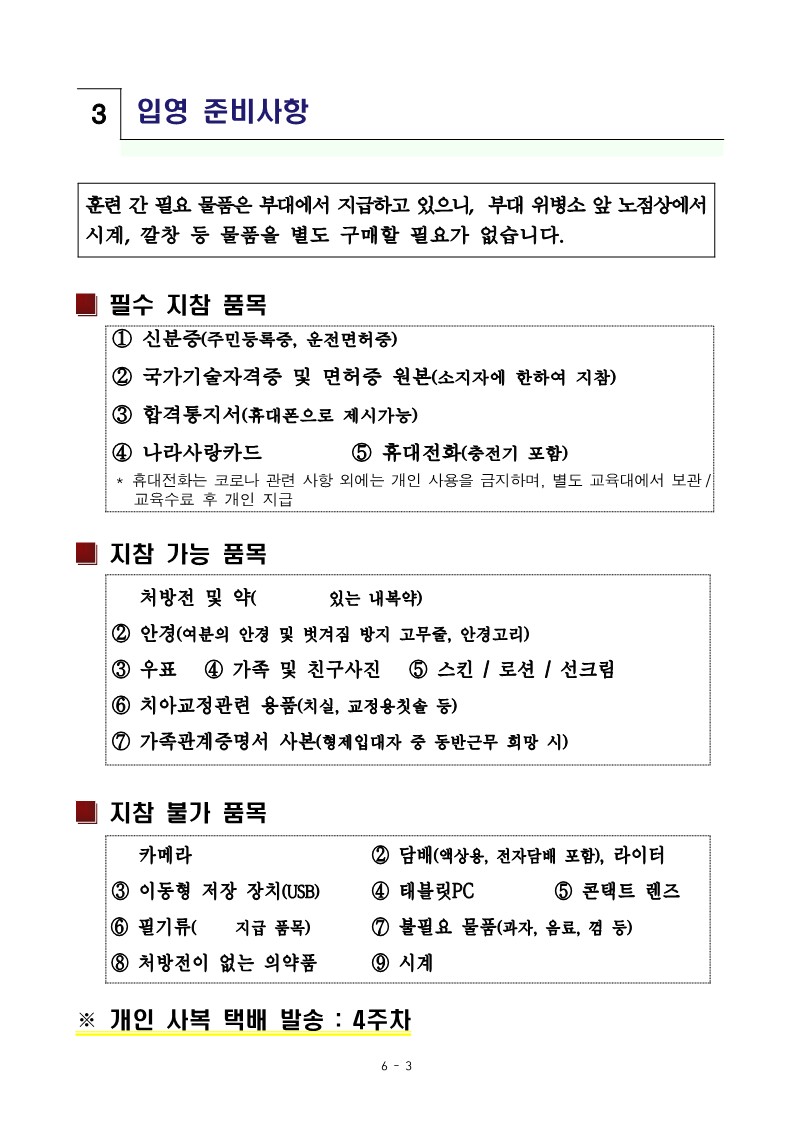 해병대 입영 5.jpg