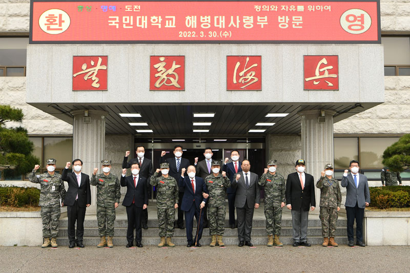 국민대학교 해병대와 우수 해병인력 양성을 위한 협약의향서 체결식 개최.jpg