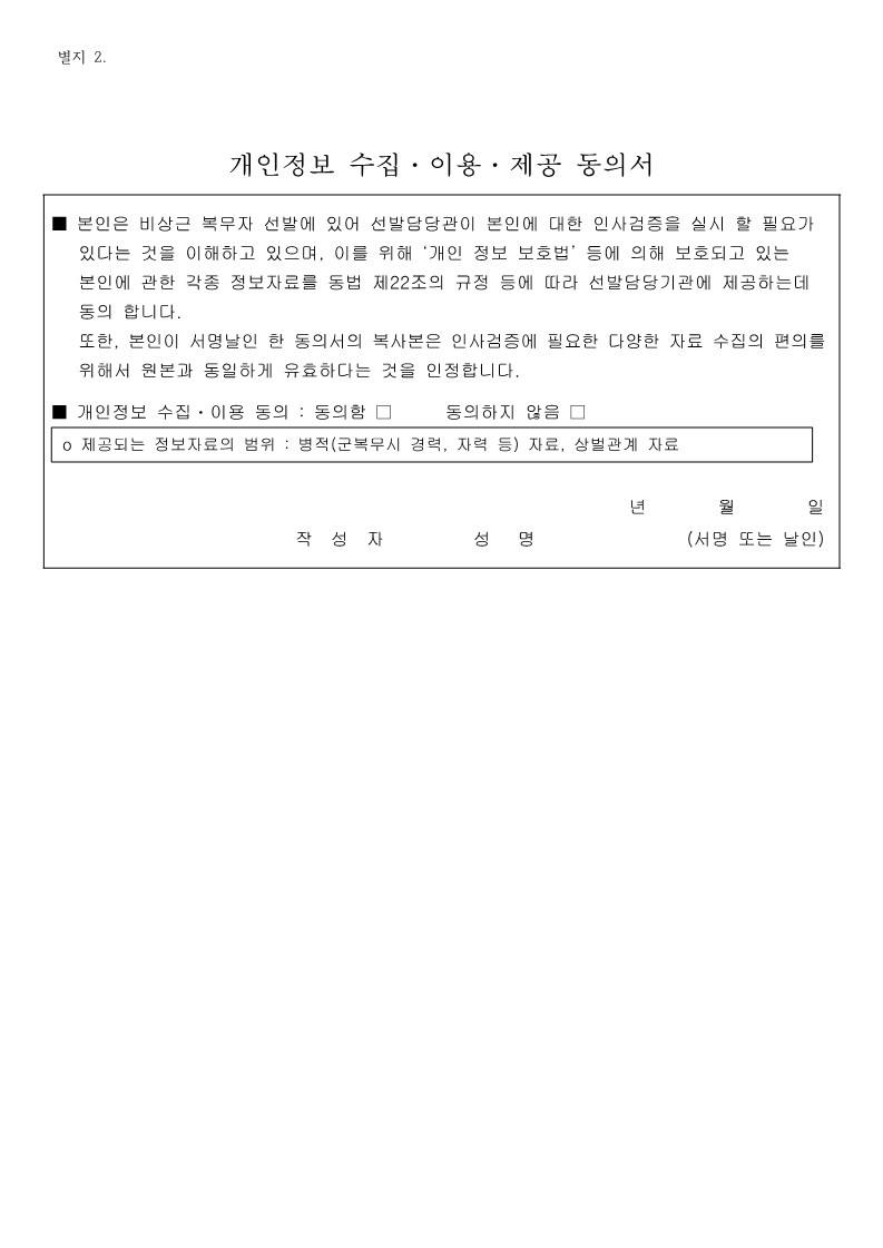 22년 해군해병대 비상근예비군 수시모집 공고문_5.jpg