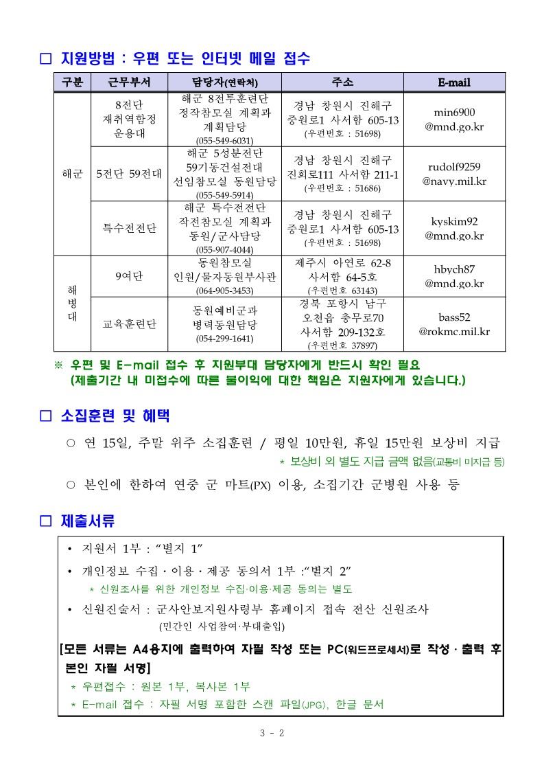 22년 해군해병대 비상근예비군 수시모집 공고문_2.jpg