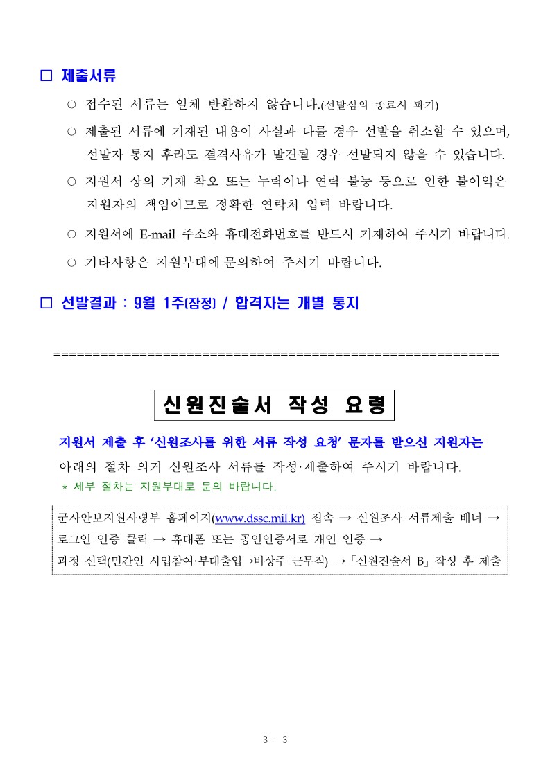 22년 해군해병대 비상근예비군 수시모집 공고문_3.jpg