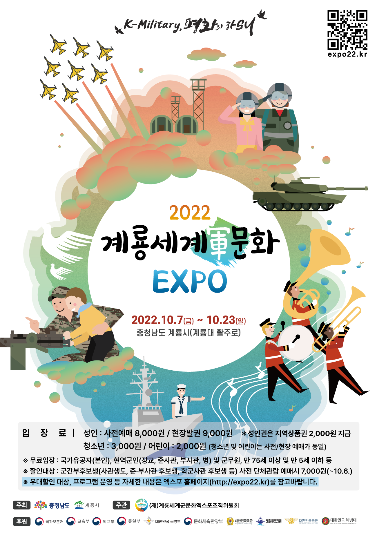 2022 계룡세계군문화엑스포 포스터.png