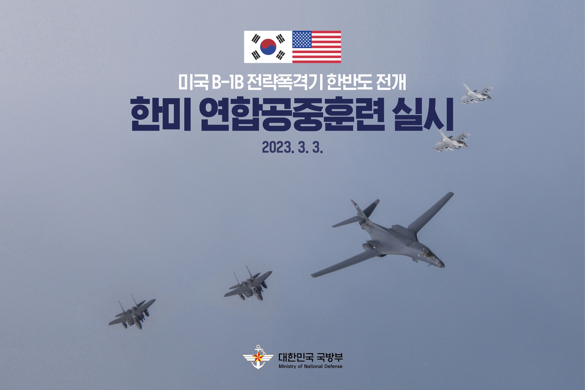 미국 전략폭격기(B-1B) 한반도 전개 연합공중훈련 시행 1.jpg