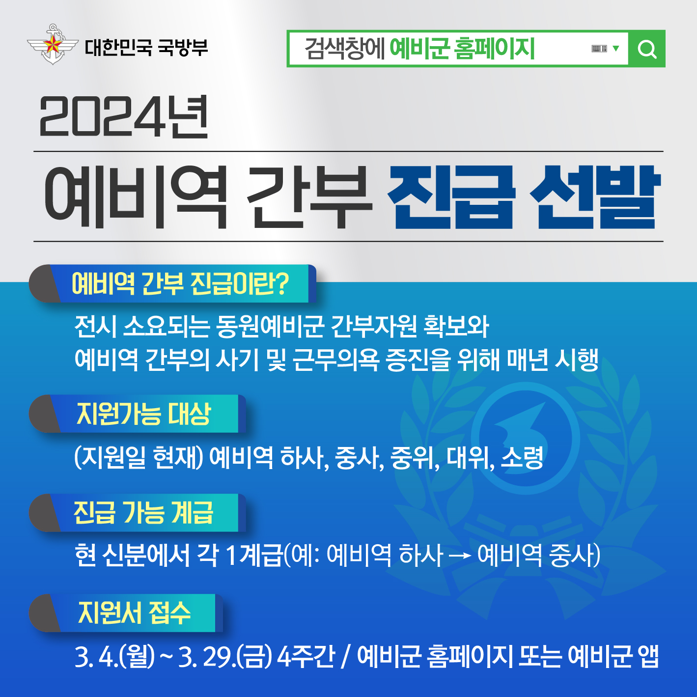 2024년 예비역 간부 진급 선발 6.jpg