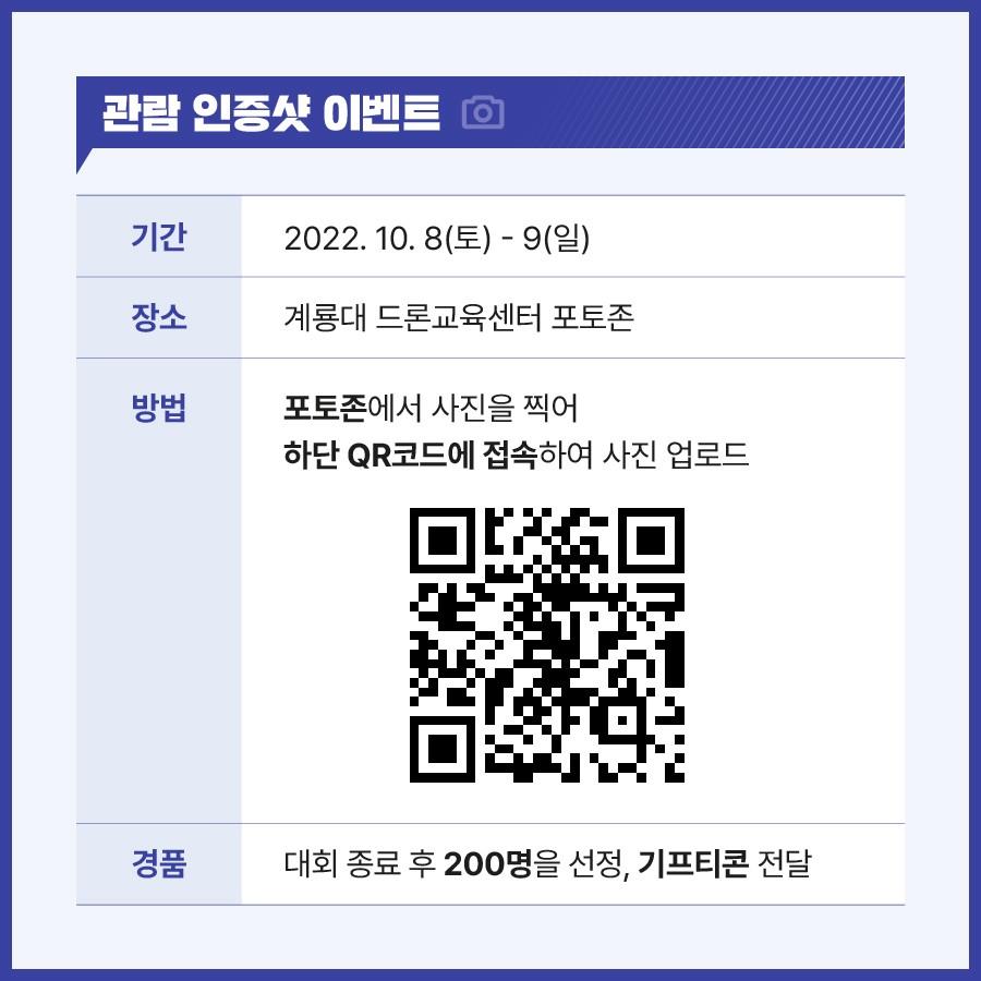 2022 국방부장관배 드론봇 경연대회 개최 6.jpg