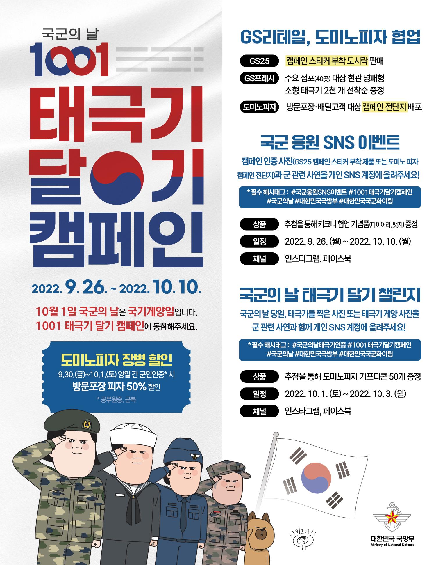 국군의 날 「1001 태극기 달기 캠페인」 홍보.jpg