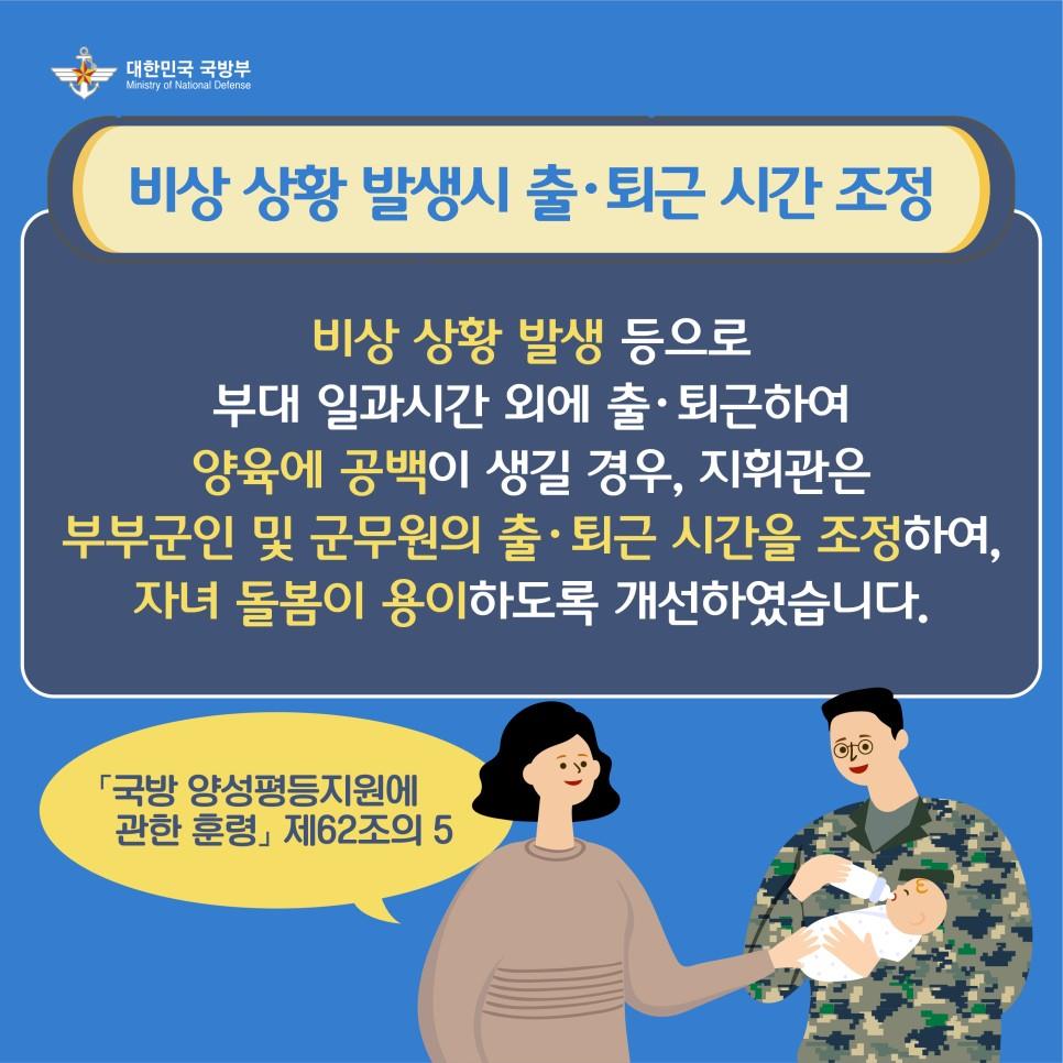 2022년 달라진 일-가정 양립지원제도 4.jpg