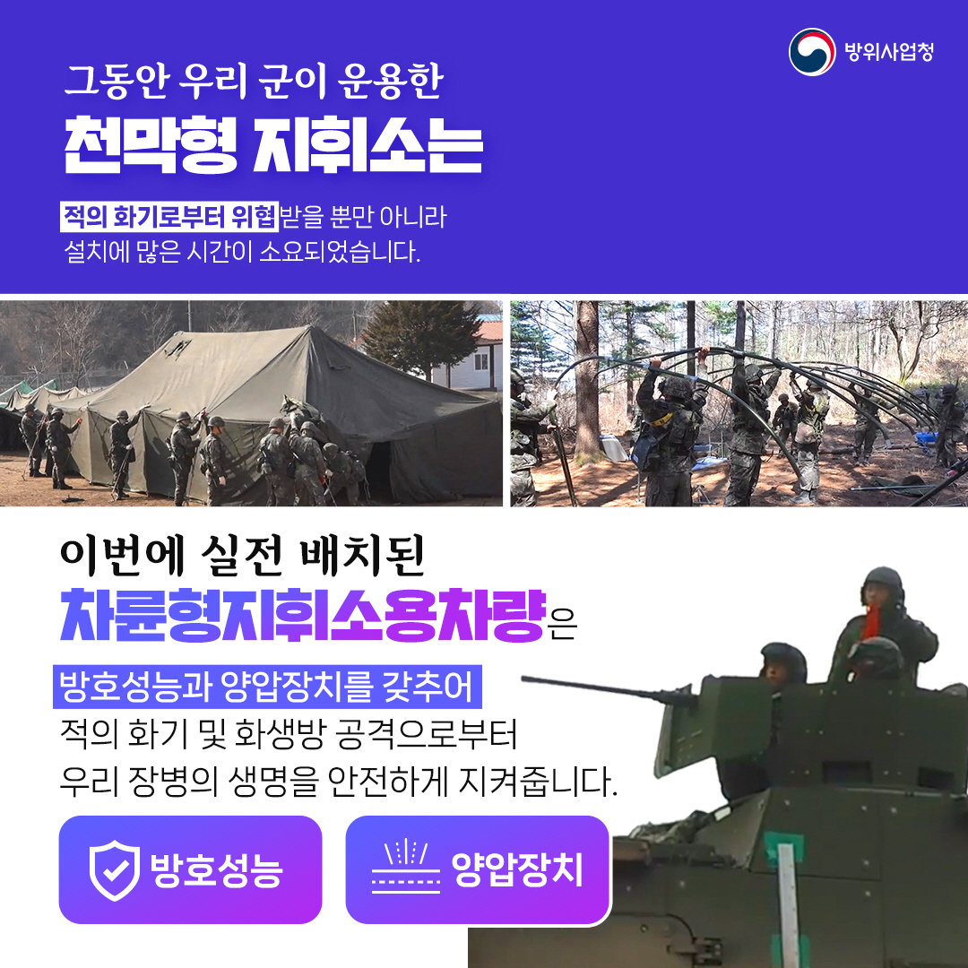 방위사업청, 차륜형지휘소용차량 최초 전력화 5.jpg