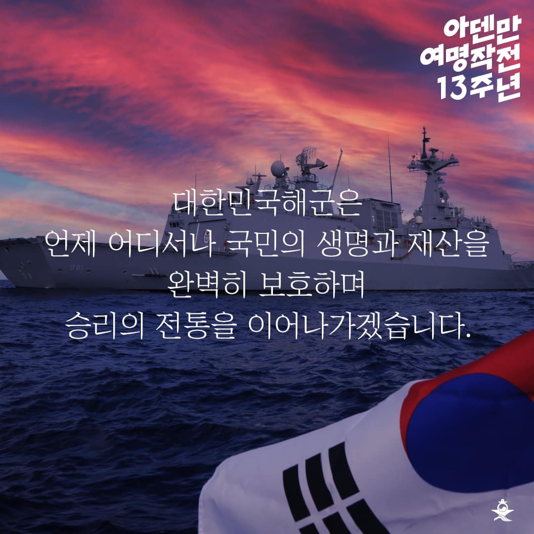 아덴만 여명작전 9.jpg