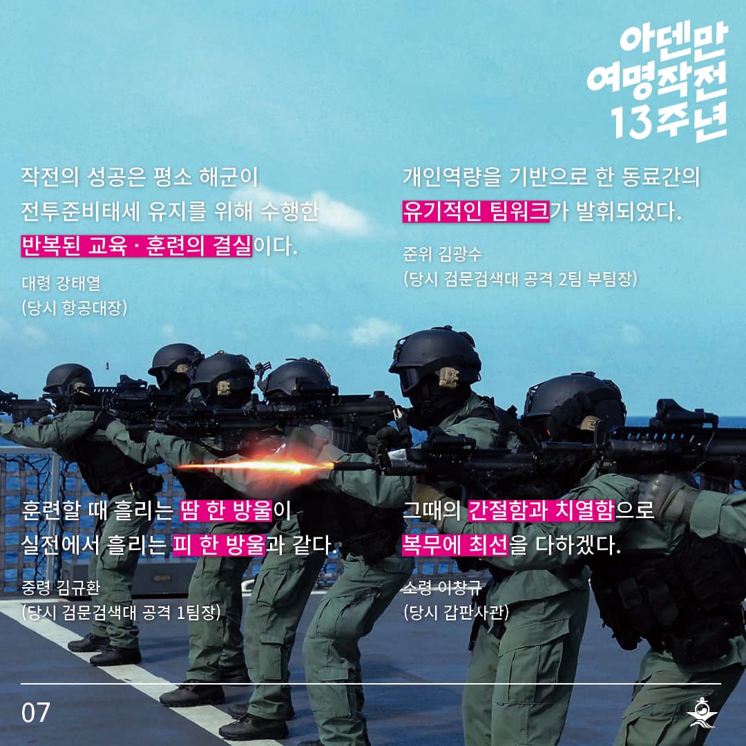 아덴만 여명작전 7.jpg