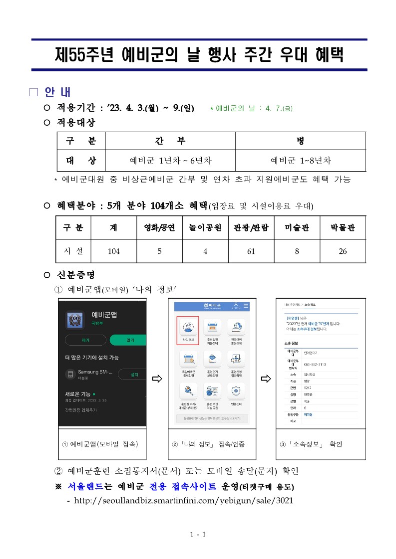 제 55주년 예비군의 날 주간 문화혜택_1.jpg