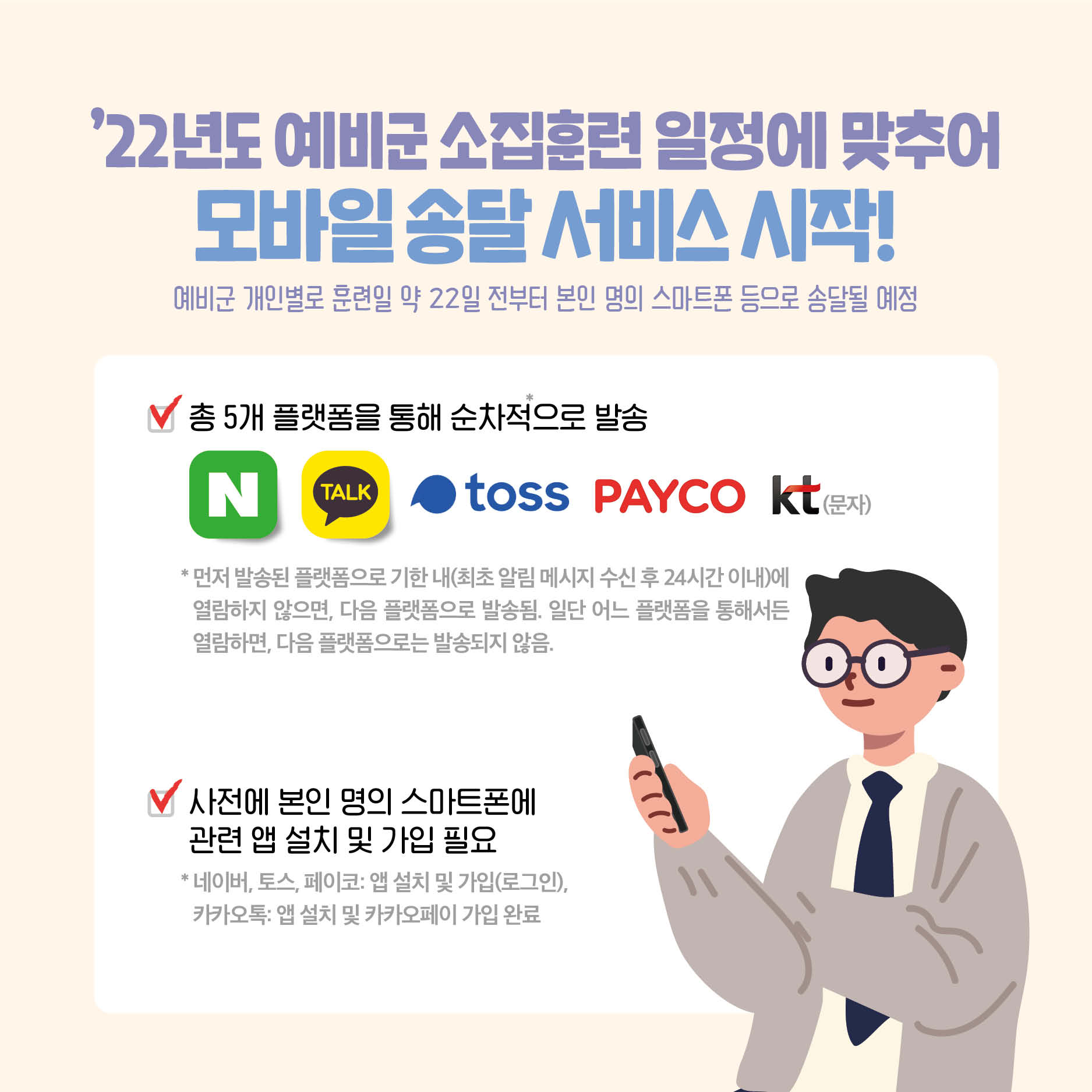 예비군 교육 훈련소집통지서 모바일 확인 2.jpg