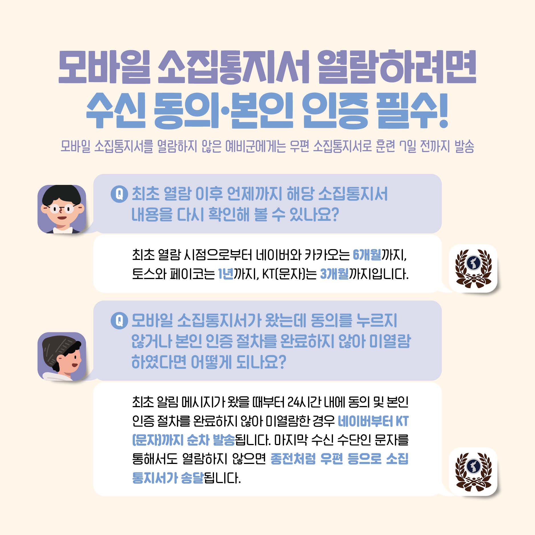 예비군 교육 훈련소집통지서 모바일 확인 5.jpg