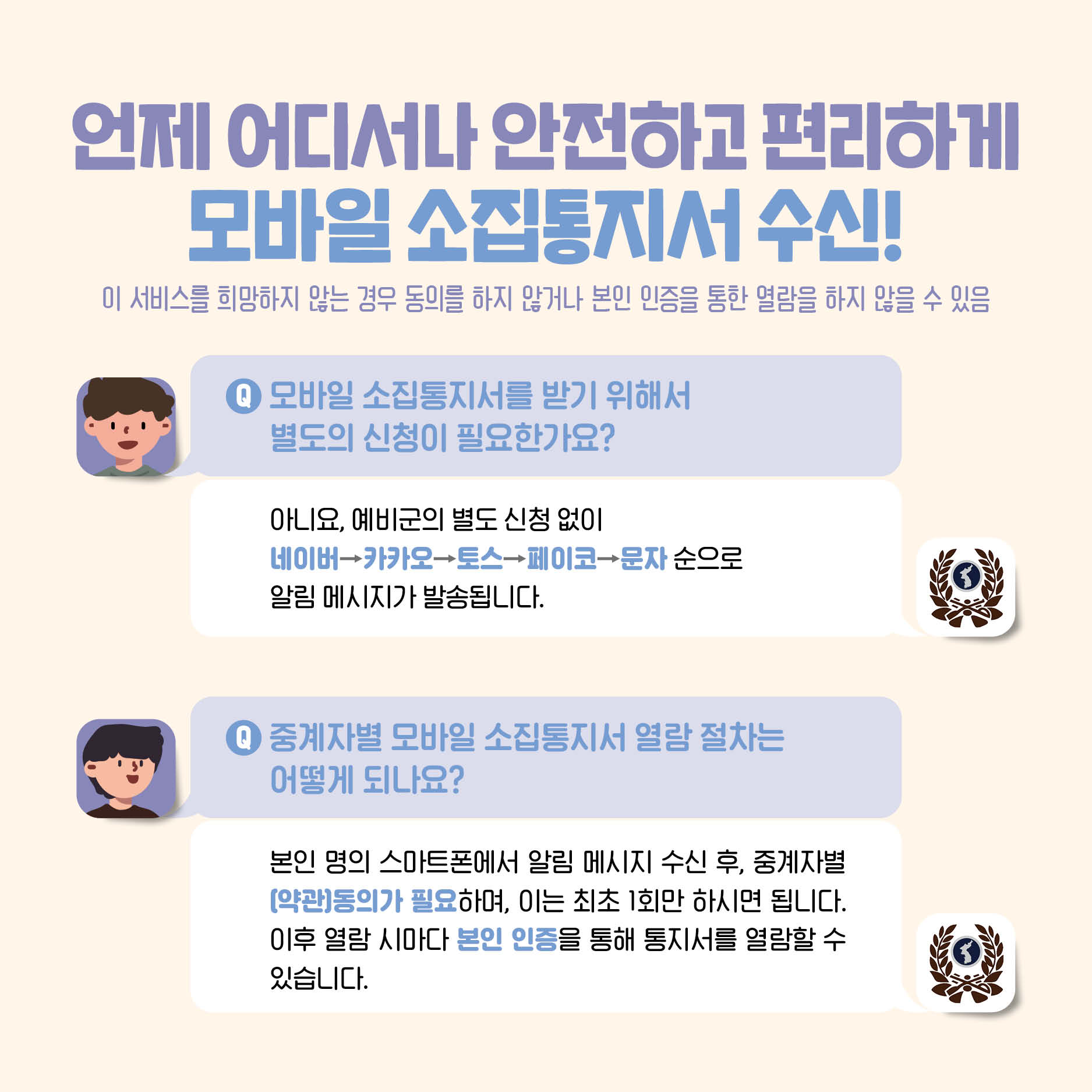 예비군 교육 훈련소집통지서 모바일 확인 4.jpg