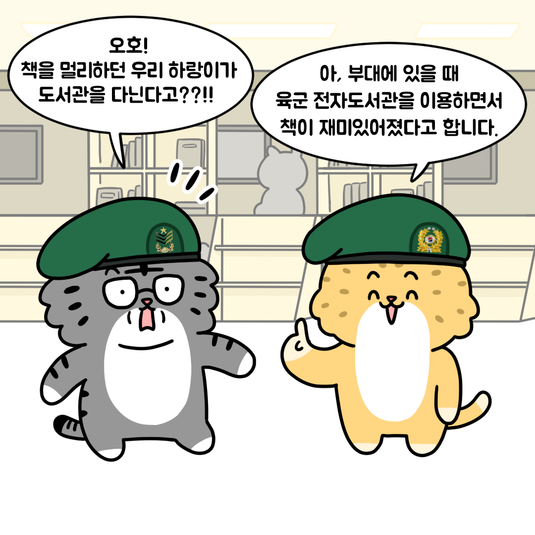 스마트폰으로 책을 읽자! 육군 전자도서관 4.png