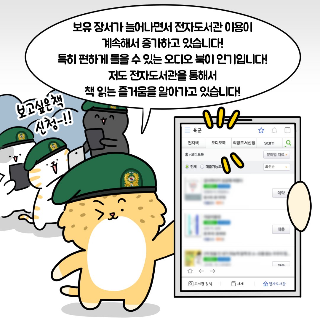 스마트폰으로 책을 읽자! 육군 전자도서관 7.png