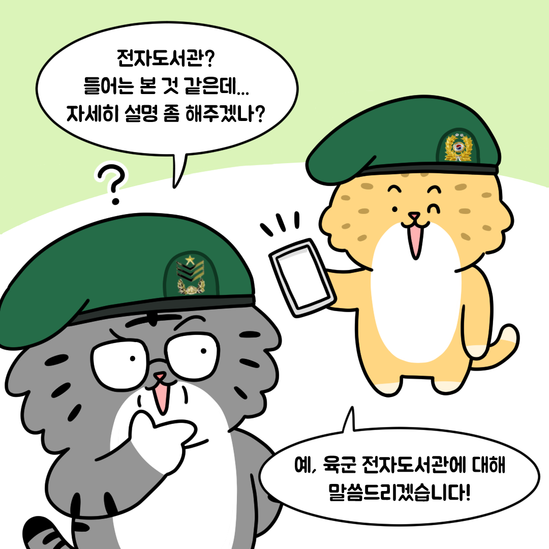 스마트폰으로 책을 읽자! 육군 전자도서관 5.png